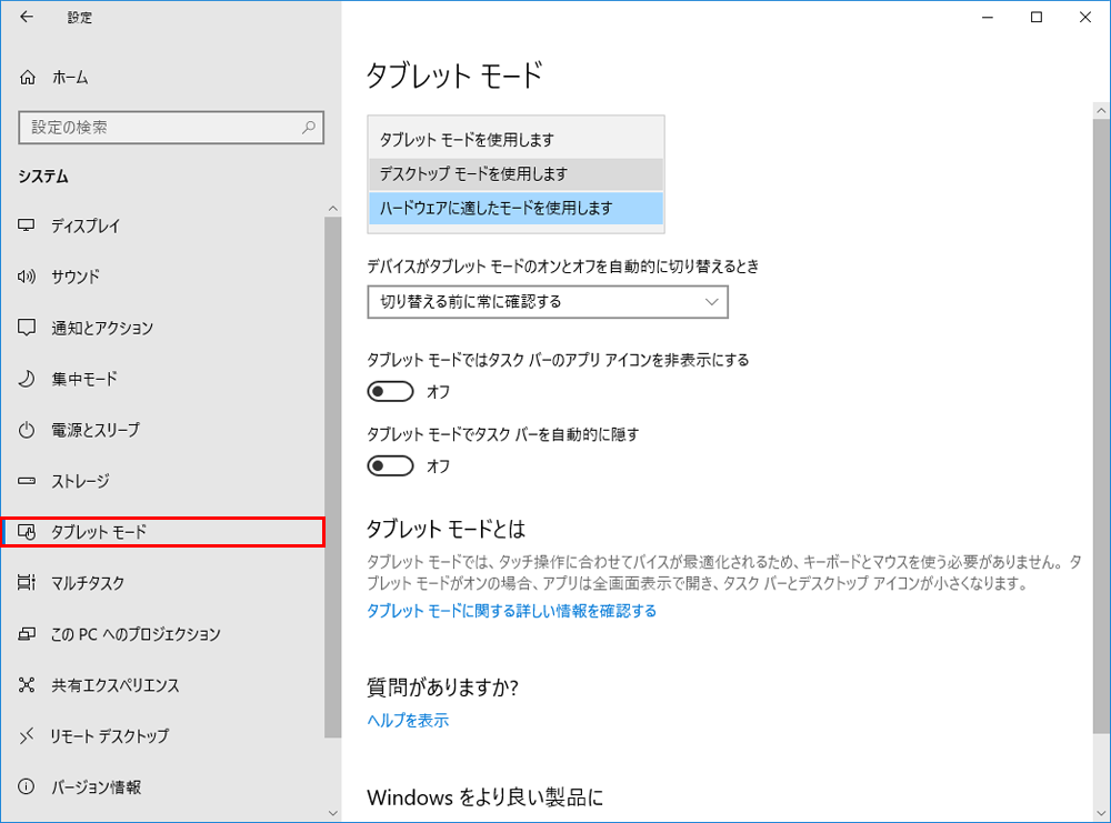 Windows10 タブレットモードの無効化 パソコンドック24名古屋 庄内緑地公園店 西区