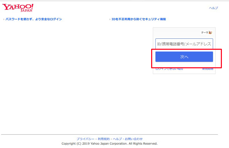 Yahoo Japanのログイン画面で 次へ が押せない パソコンドック24名古屋 庄内緑地公園店 西区