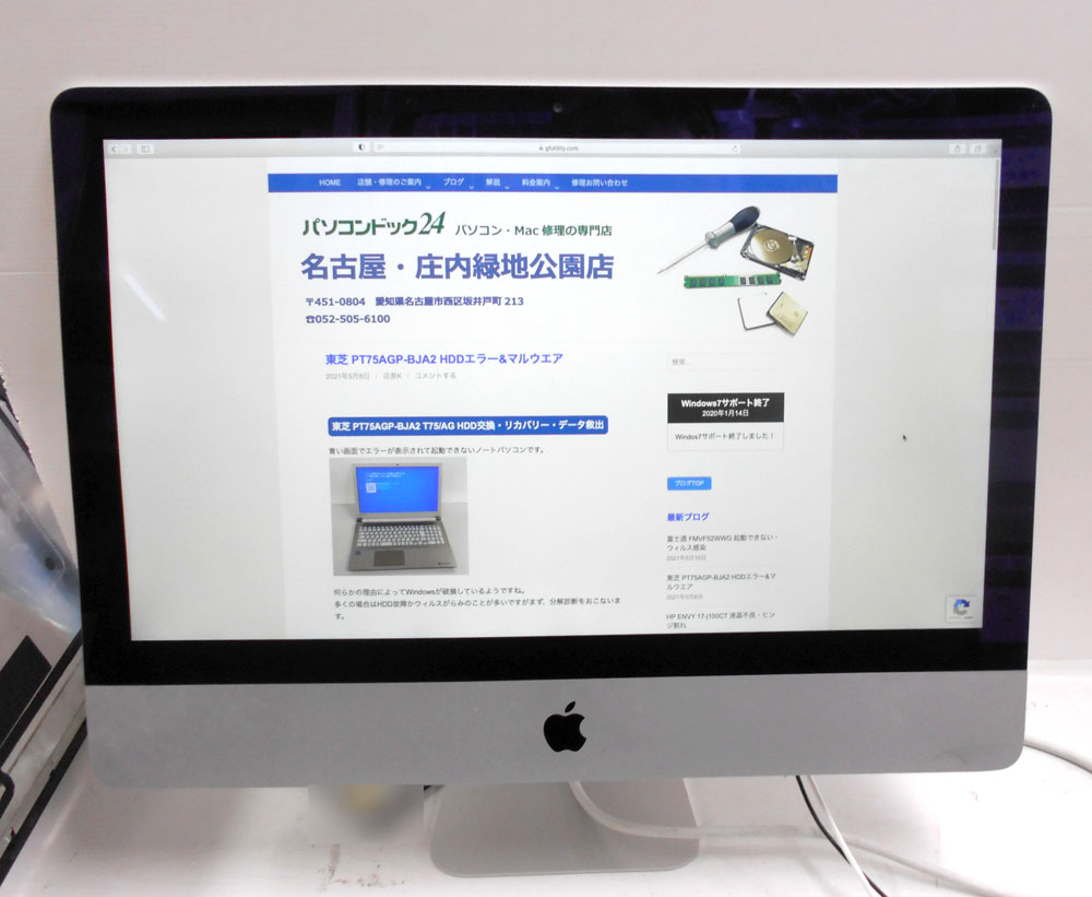 iMac Late 2012 21.5inch 画面上部しか映らない | パソコンドック24 名古屋・庄内緑地公園店 (西区)