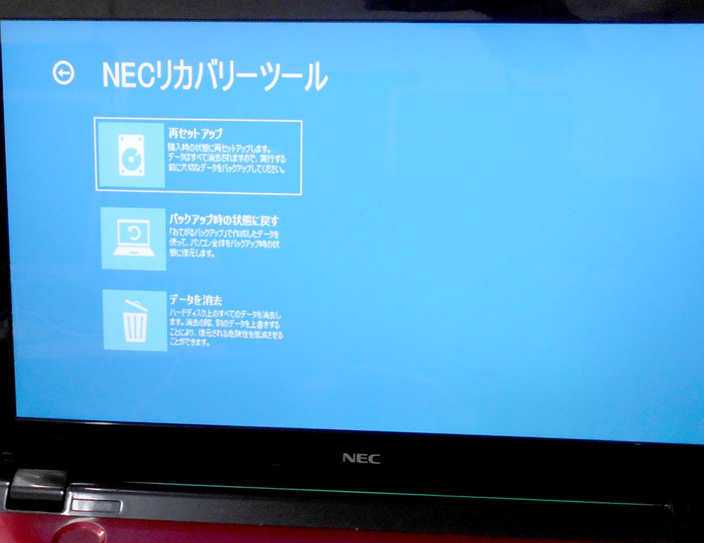 NEC PC-NS700DAR-E3 リカバリーができない | パソコンドック24 名古屋・庄内緑地公園店 (西区)