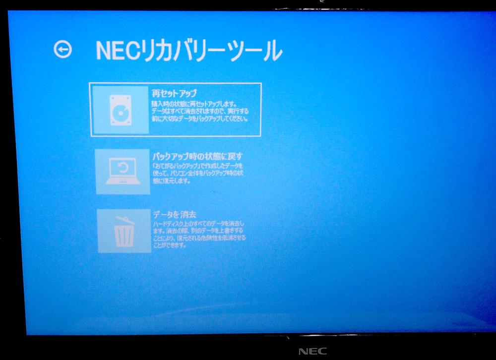 NEC PC-NS150EAW 遅いので速くしたい | パソコンドック24 名古屋・庄内緑地公園店 (西区)