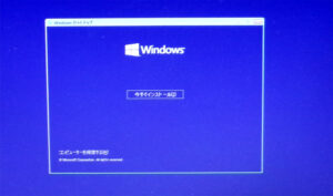 Windows10クリーンインストール