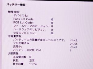 Macbook Air 2020 A2337 バッテリー情報