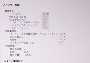 Macbook Air 2020 A2337 バッテリー情報正常