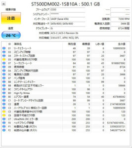 Lenovo V520 HDD SMARTエラー