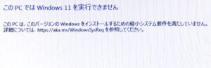 ツクモ GA7J-E190T Windows11インストールエラー