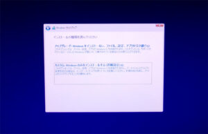 Windows11クリーンインストール