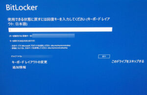 富士通 FMVF60G3WE BitLocker画面