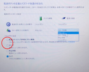 Lenovo S340-14IWL 高速スタートアップ停止
