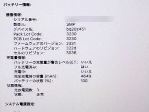 MacBook Air 2020 バッテリー充放電確認後