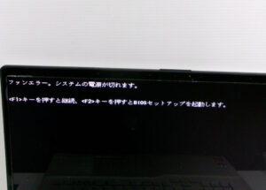 富士通 FMVN75E2G7 ファンエラー表示