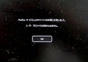 Let's note CF-SV9 ユーザープロファイルエラー