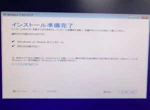 Windows11インストール