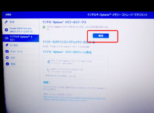 NEC PC-NS300NAW-E3 Optaneメモリー解除