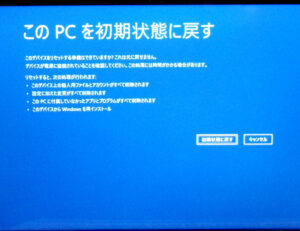 富士通 AH77/D3 初期状態に戻す