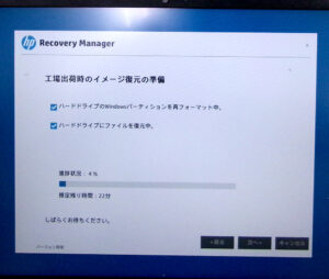 HP 15-fc0003AU リカバリー