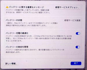 MacBook Pro Mid 2019 バッテリー不良